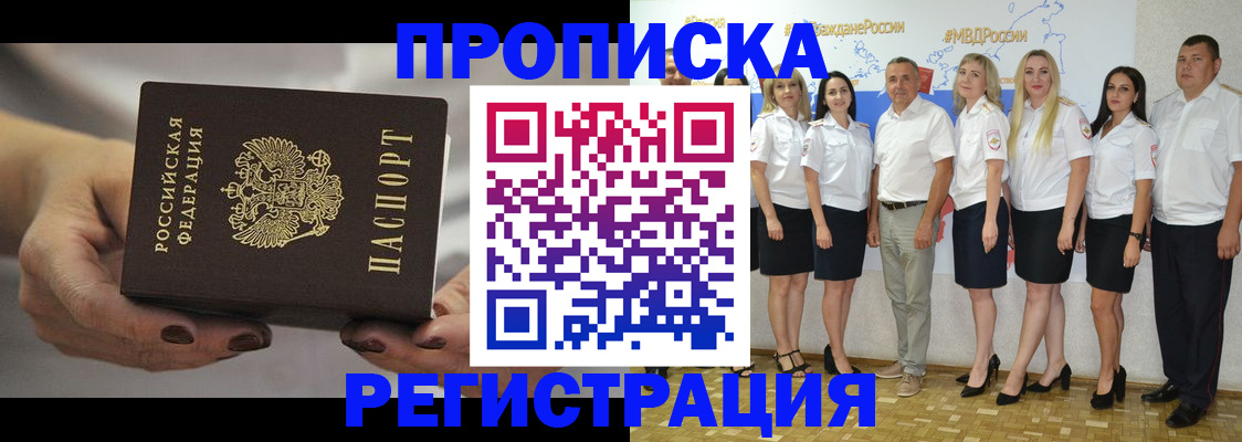 временная регистрация надежно в Горняке