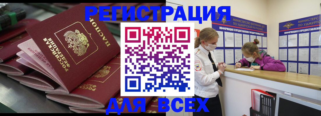 купить прописку в Горняке