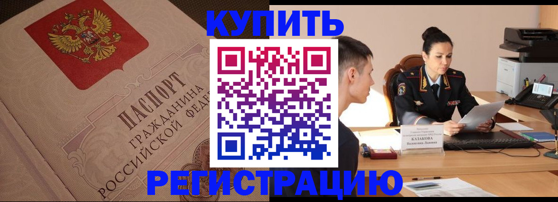 регистрация в Горняке